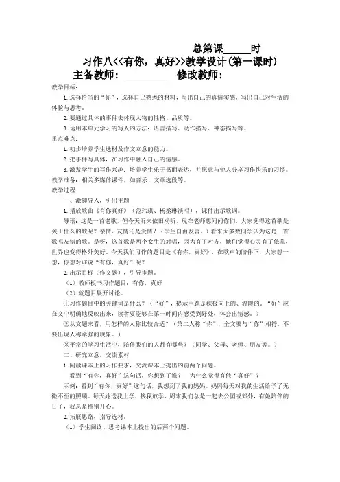 最新人教部编版六年级语文上册教案—习作八教学设计