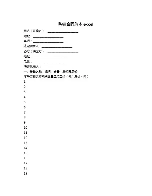 购销合同范本excel