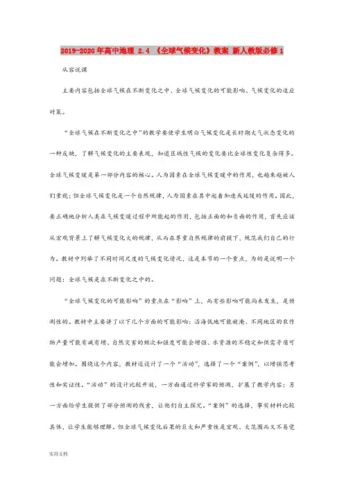 2020-2021年高中地理 .4 《全球气候变化》教案 新人教版必修1