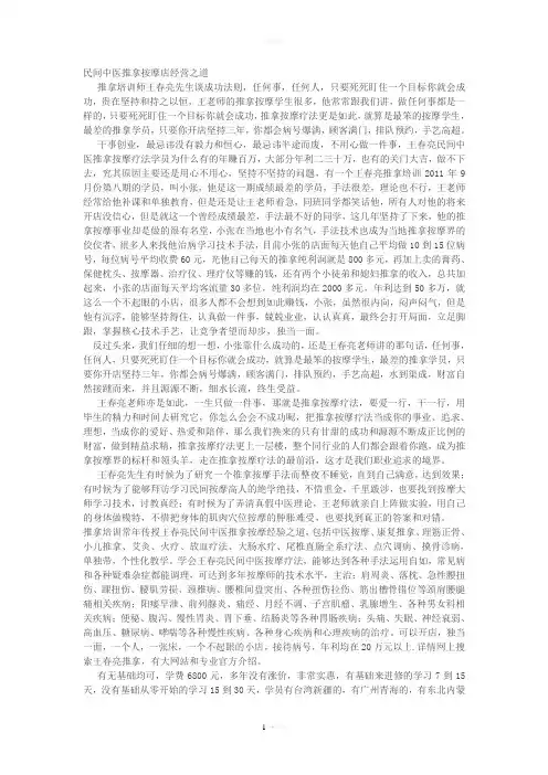 民间中医推拿按摩店经营之道