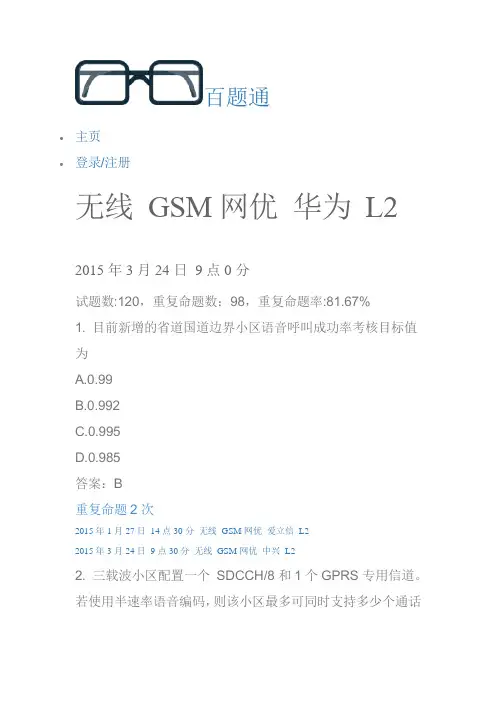 无线GSM网优L2(2)