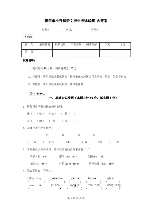 莆田市小升初语文毕业考试试题 含答案