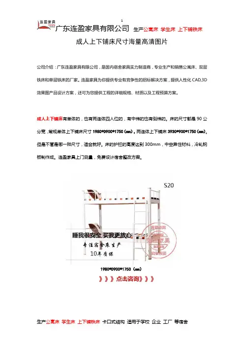 成人上下铺床尺寸海量高清图片