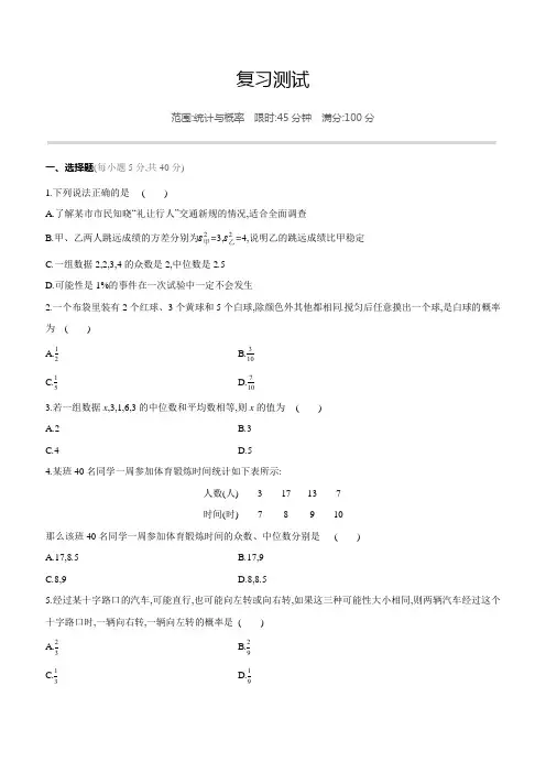 2020年中考数学专题复习测试题：统计与概率(含答案)