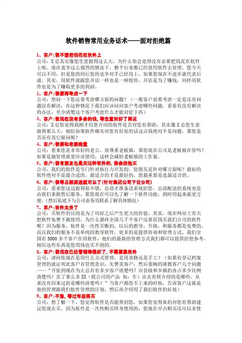 软件销售话术
