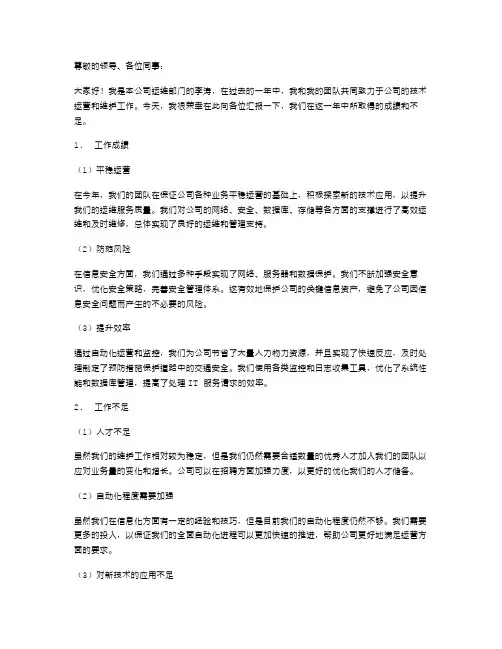 运维年终述职报告范文
