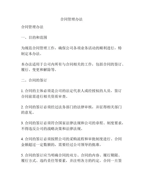 合同管理办法