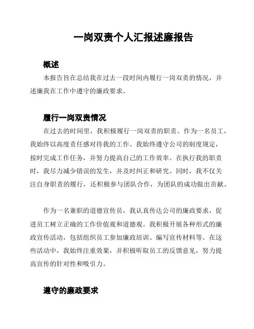 一岗双责个人汇报述廉报告