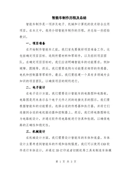 智能车制作历程及总结