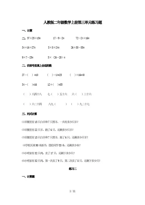 人教版二年级数学上册第三单元练习题