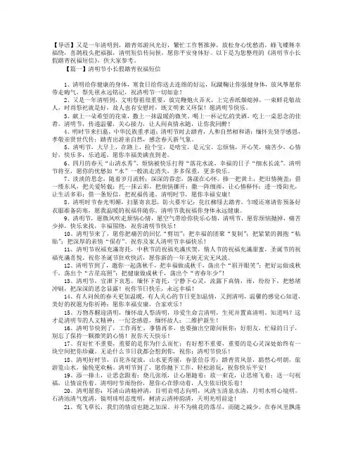 清明节小长假踏青祝福短信