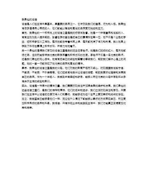 中考满分作文范文：我身边的诚信