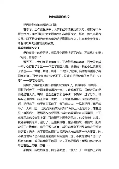 妈妈谢谢你作文