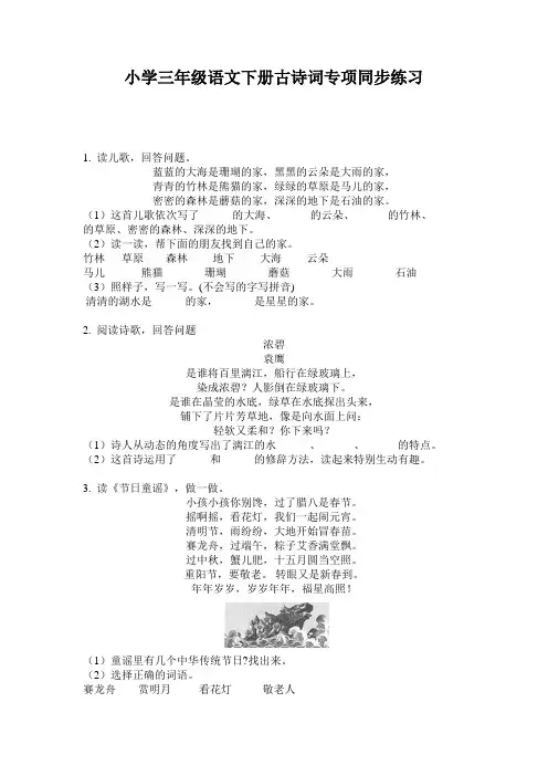 小学三年级语文下册古诗词专项同步练习