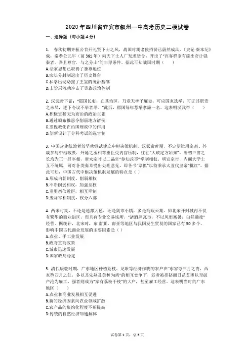 2020年四川省宜宾市叙州一中高考历史二模试卷