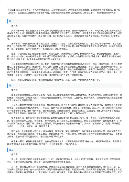 保险公司实习周记四篇
