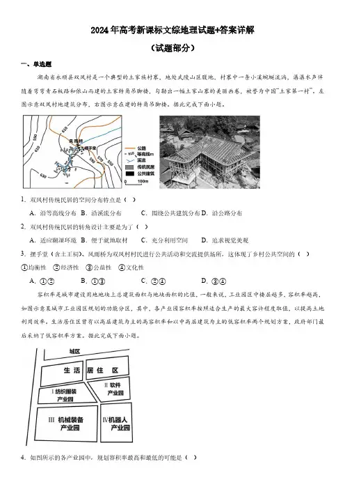 2024年高考新课标文综地理试题+答案详解