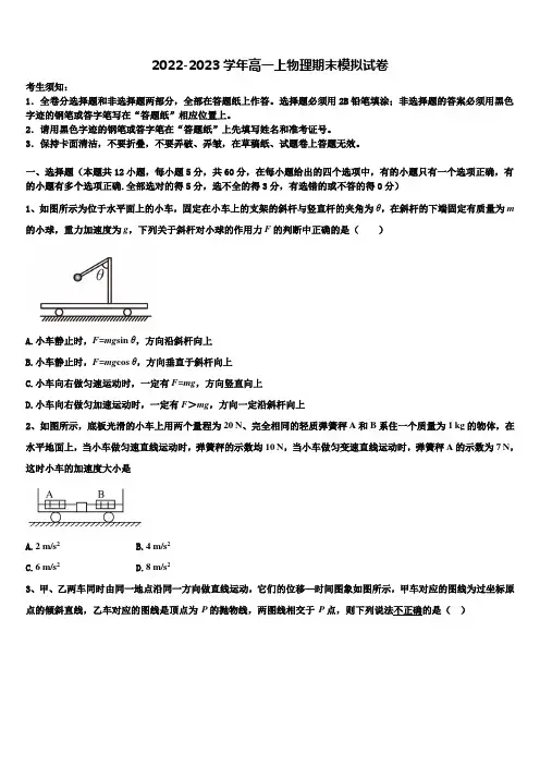 2022年福建省厦门市厦门第一中学物理高一第一学期期末教学质量检测模拟试题含解析