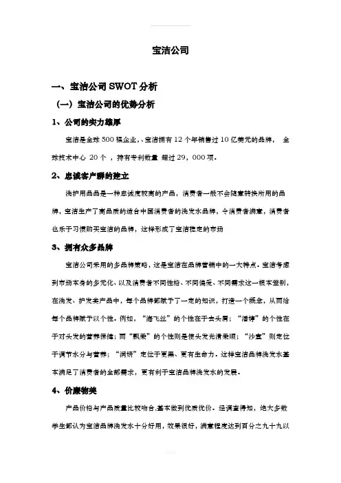 宝洁公司SWOT分析和企业激励方案
