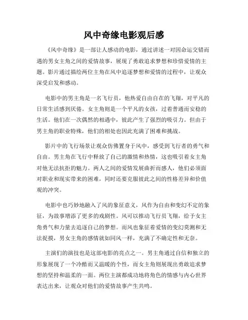 风中奇缘电影观后感