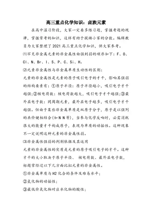 高三重点化学知识：卤族元素