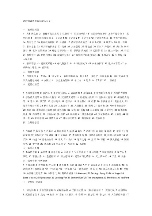 诗歌朗诵背景音乐配乐大全