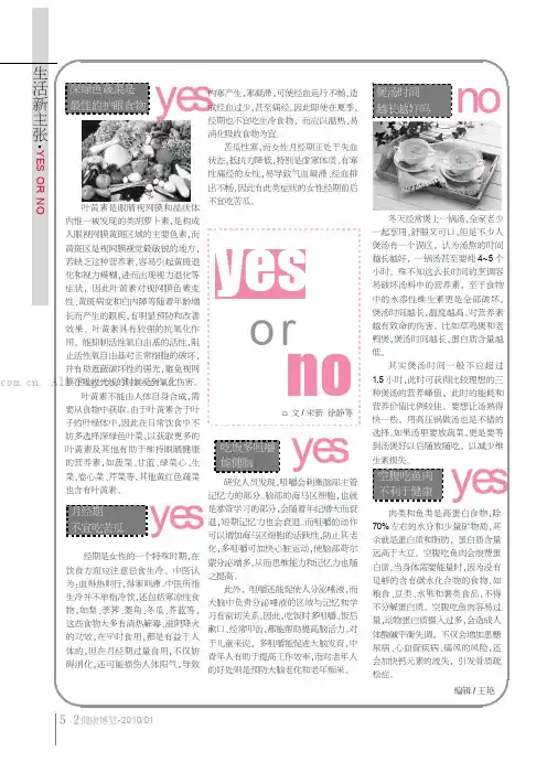 yes or no