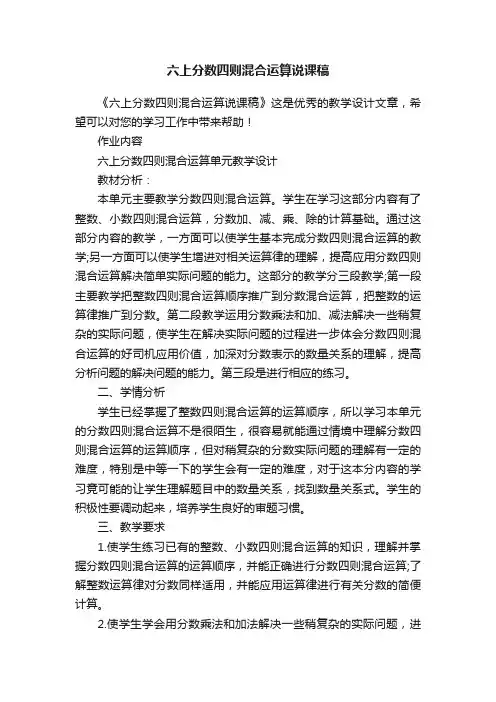 六上分数四则混合运算说课稿