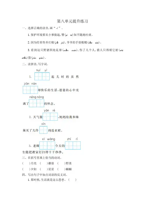 部编版二年级下册语文第八单元测试卷一(含答案)