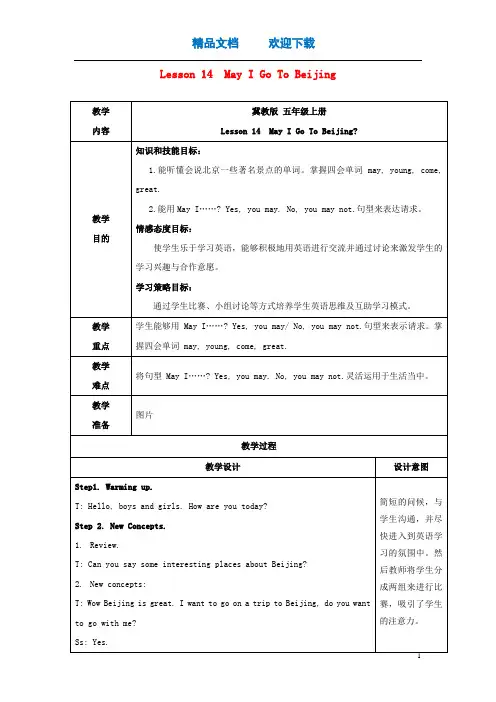 2018学年五年级英语上册Unit3ATravelPlanLesson14MayIGotoBeijing教案设计冀教版三起
