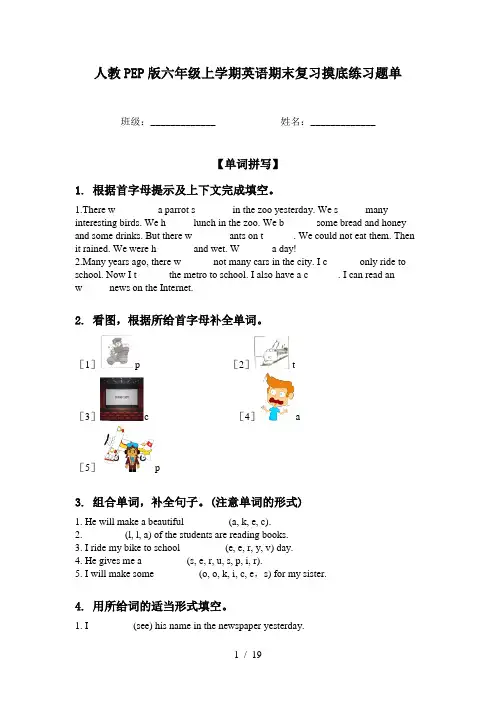 人教PEP版六年级上学期英语期末复习摸底练习题单