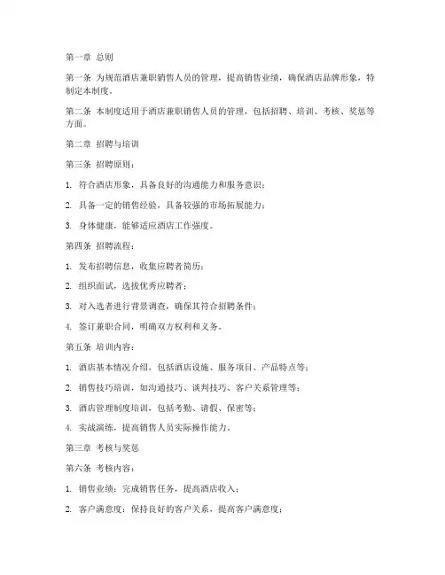 酒店兼职销售人员管理制度
