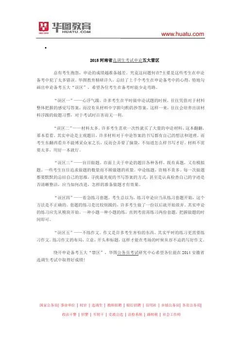 2015河南省选调生考试申论五大雷区