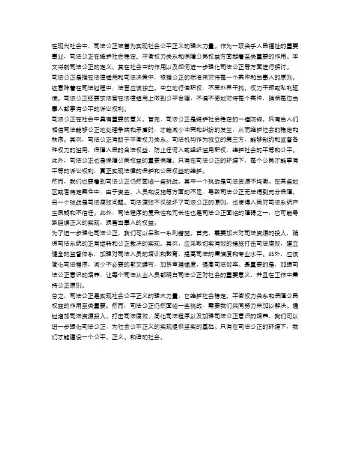 司法公正：实现社会公平正义的强大力量