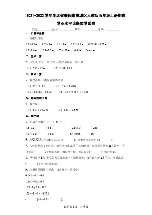 2021-2022学年湖北省襄阳市樊城区人教版五年级上册期末学业水平诊断数学试卷(含答案解析)