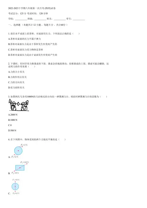 2022-2023下学期八年级第一次月考 (物理)(含答案)012717