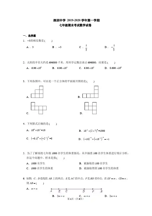 广东省深圳中学2019-2020学年第一学期七年级期末考试数学试卷含答案