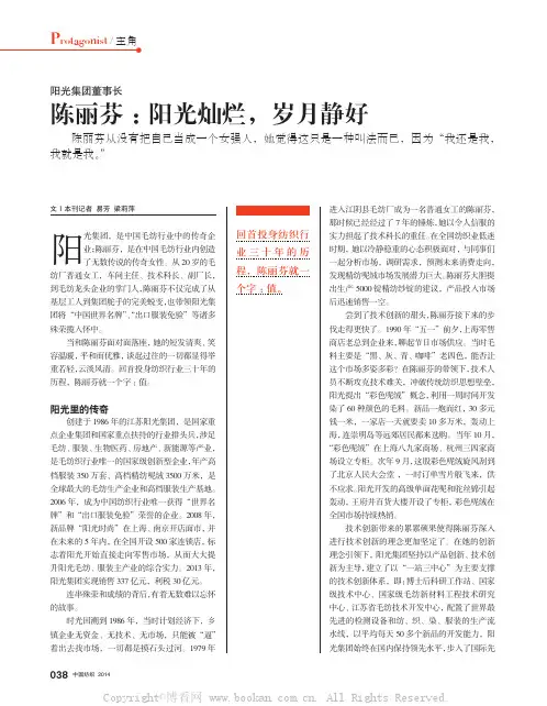 陈丽芬：阳光灿烂，岁月静好