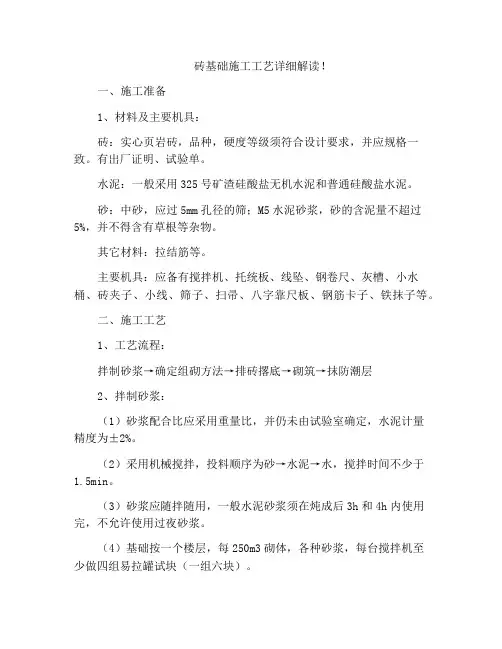 砖基础施工工艺详细解读!