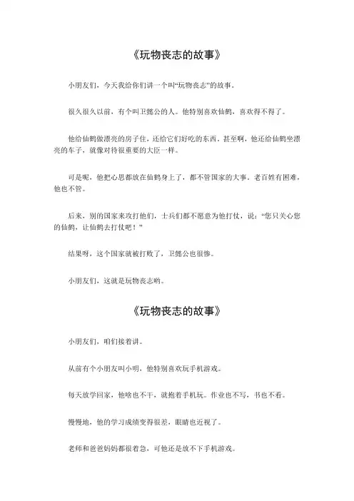 玩物丧志的典故
