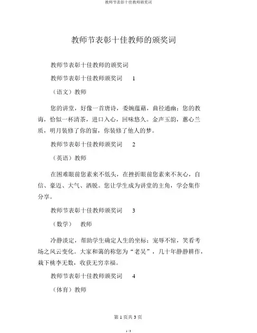 教师节表彰十佳教师颁奖词