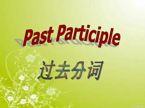 人教版高中英语选修八Unit3&4过去分词复习课