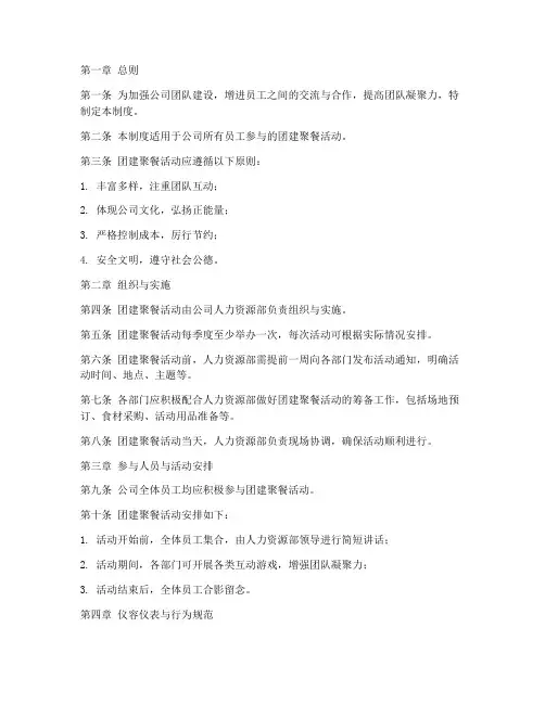 团建聚餐日常管理制度范本