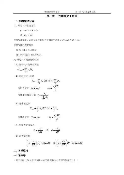 第一章 气体的pVT性质