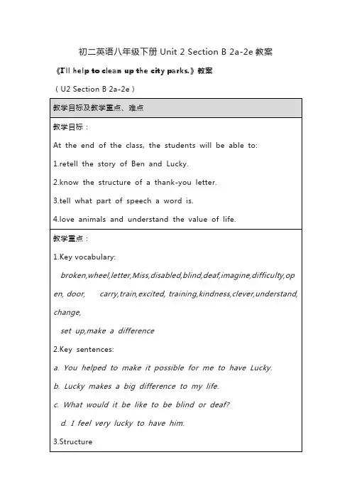 初二英语八年级下册Unit 2 Section B 2a-2e教案
