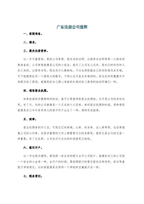 广东注册公司流程