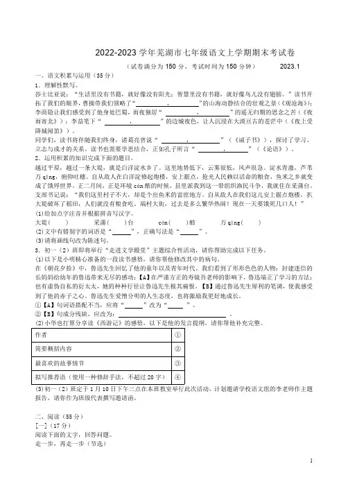 2022-2023学年芜湖市七年级语文上学期期末考试卷附答案解析