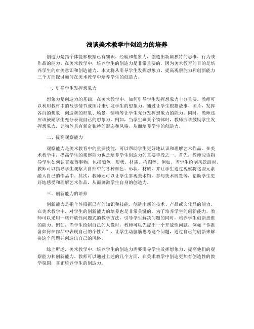 浅谈美术教学中创造力的培养