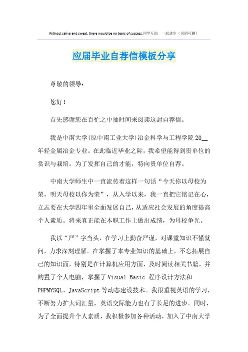 应届毕业自荐信模板分享