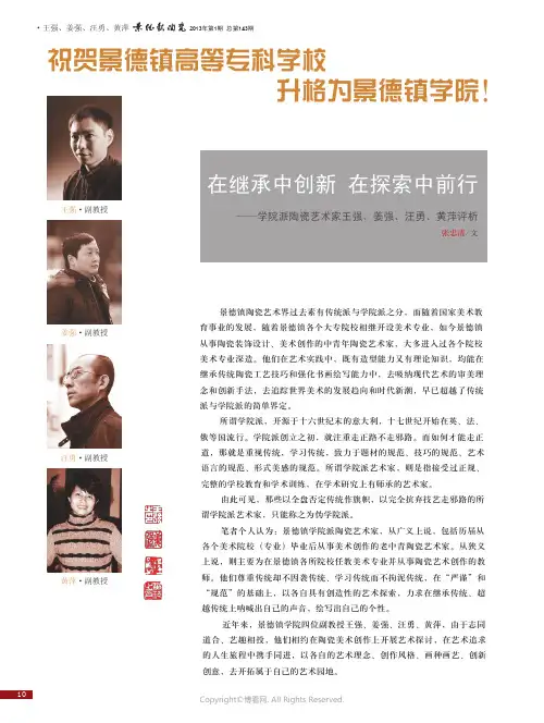 在继承中创新_在探索中前行——学院派陶瓷艺术家王强、姜强、汪勇、黄萍评析